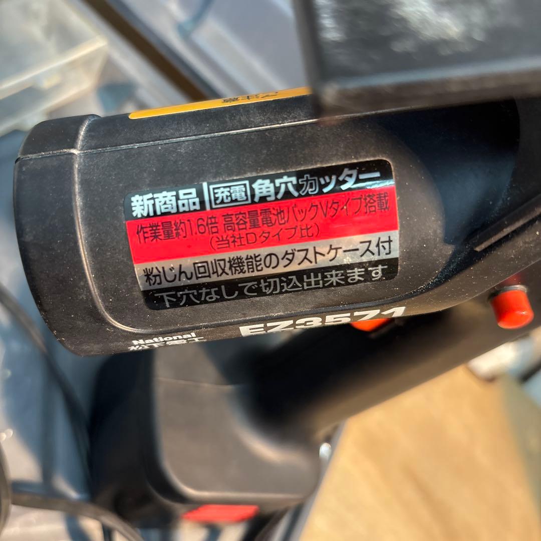 角穴カッター　松下電工