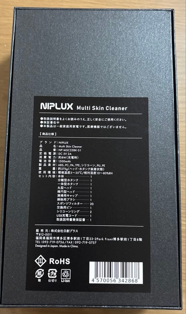 NIPLUX　マルチスキンクリーナー
