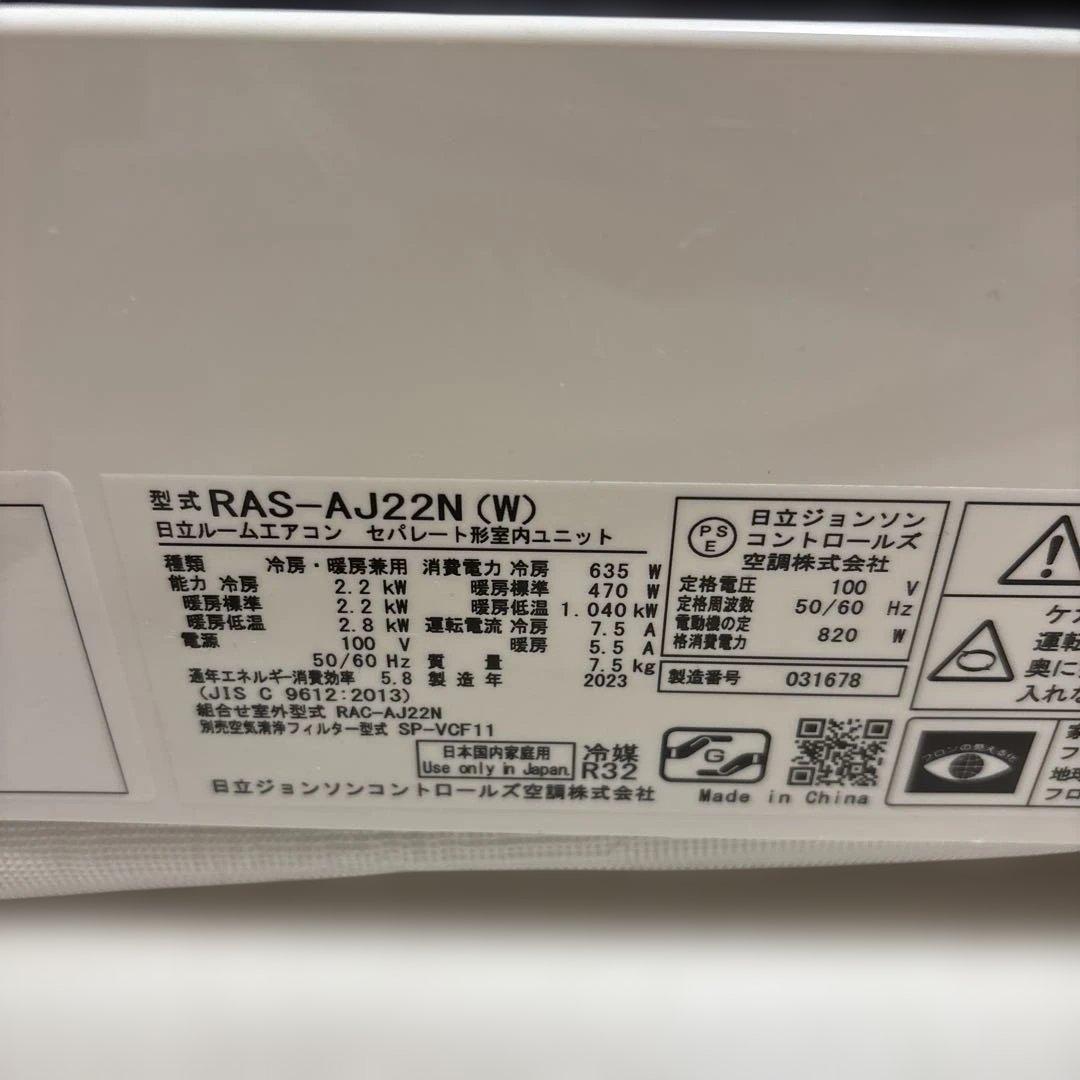 HITACHI 白くまくん　RAS-AJ22N-W