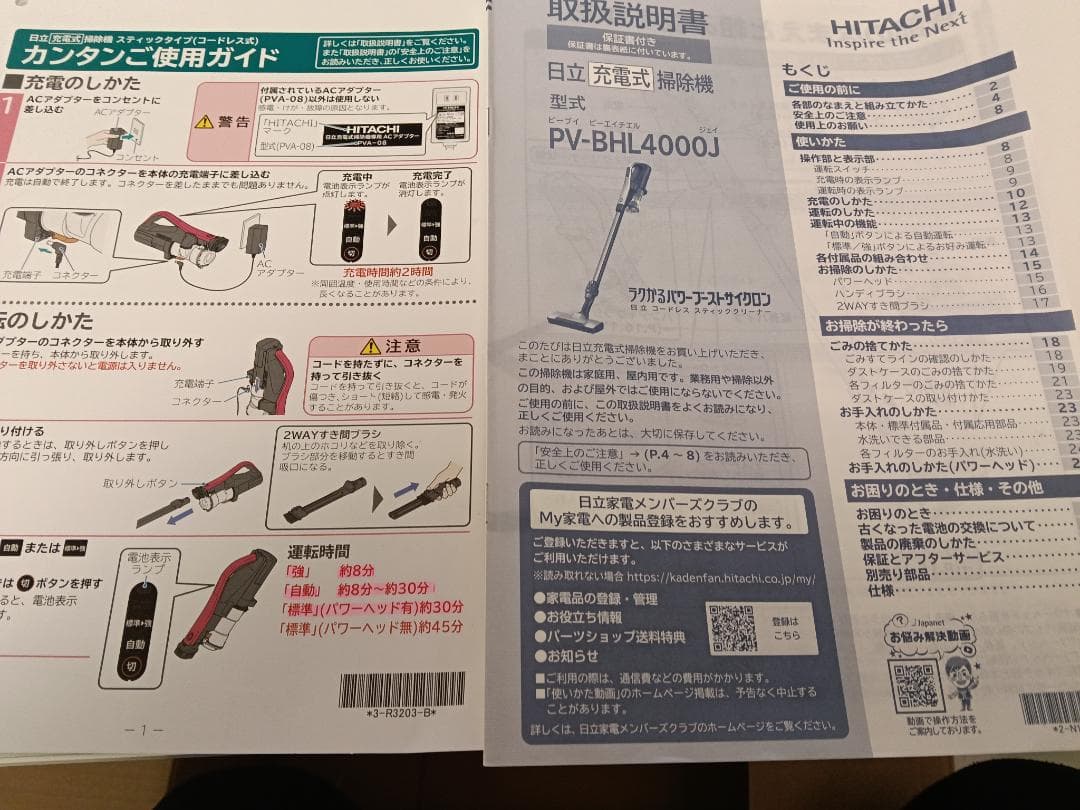 日立掃除機　PV-BHL4000J 　軽量LEDライト　純正充電スタンド付き