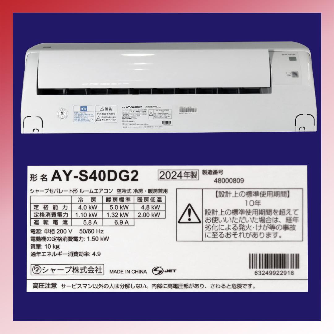 保証付！シャープ☆2024年製ルームエアコン☆14畳☆S158