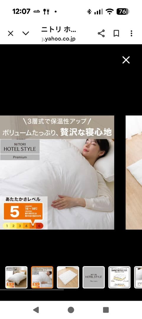 NITORI ホテルスタイル プレミアム 150×210cm