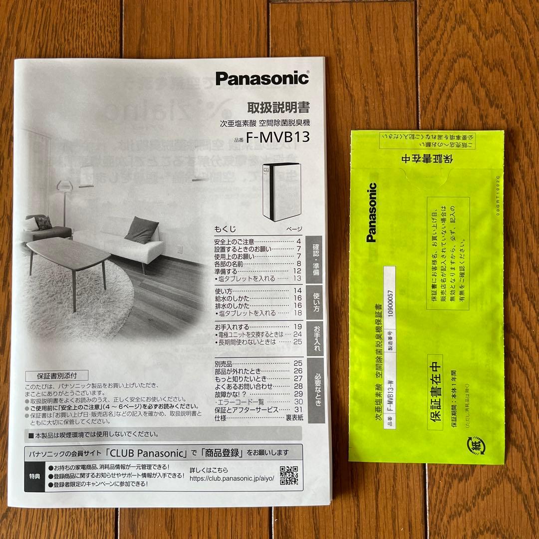 まい）Panasonic 空気清浄機 F-MVB13-W 取扱説明書付き