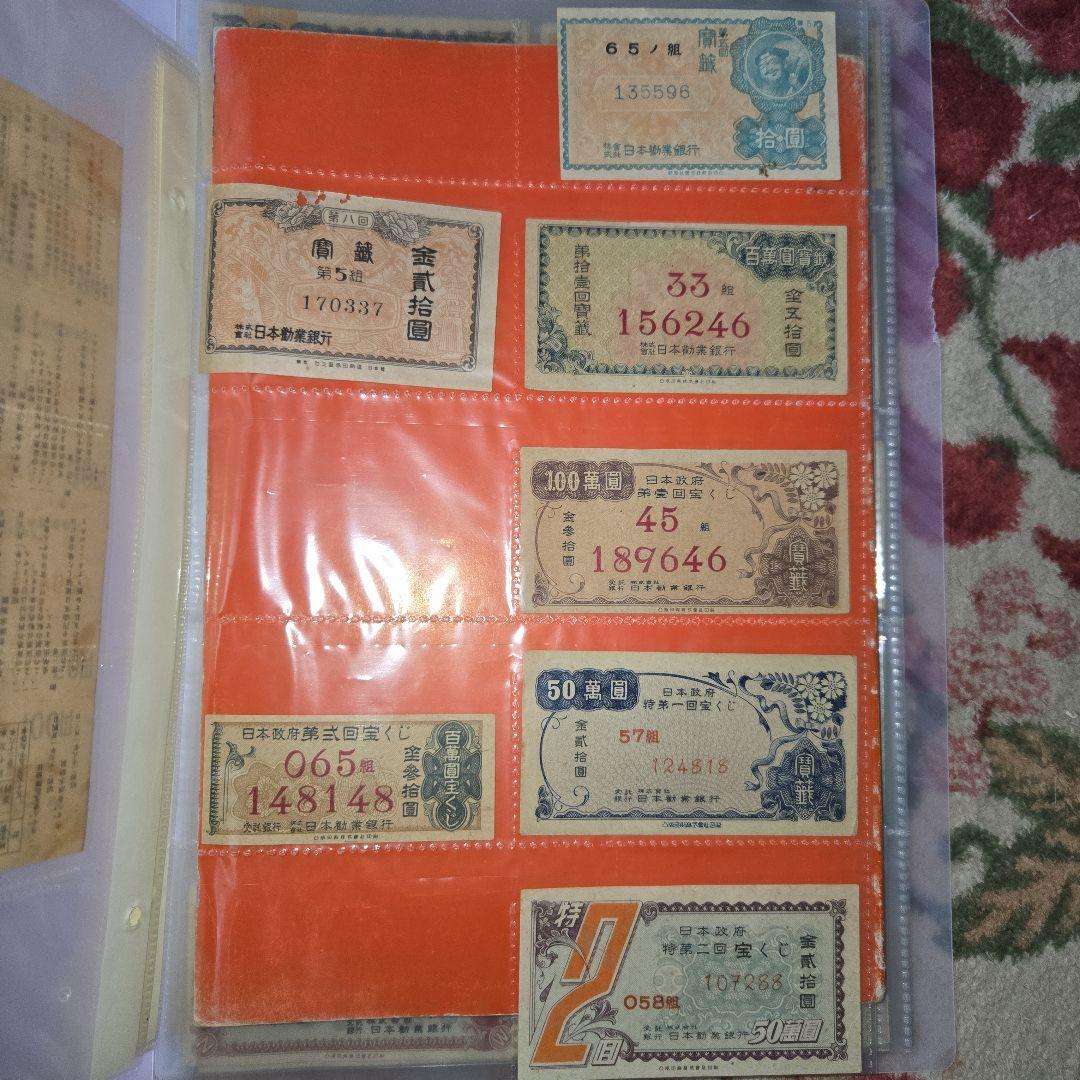 政府くじハズレ券 昭和20年代
