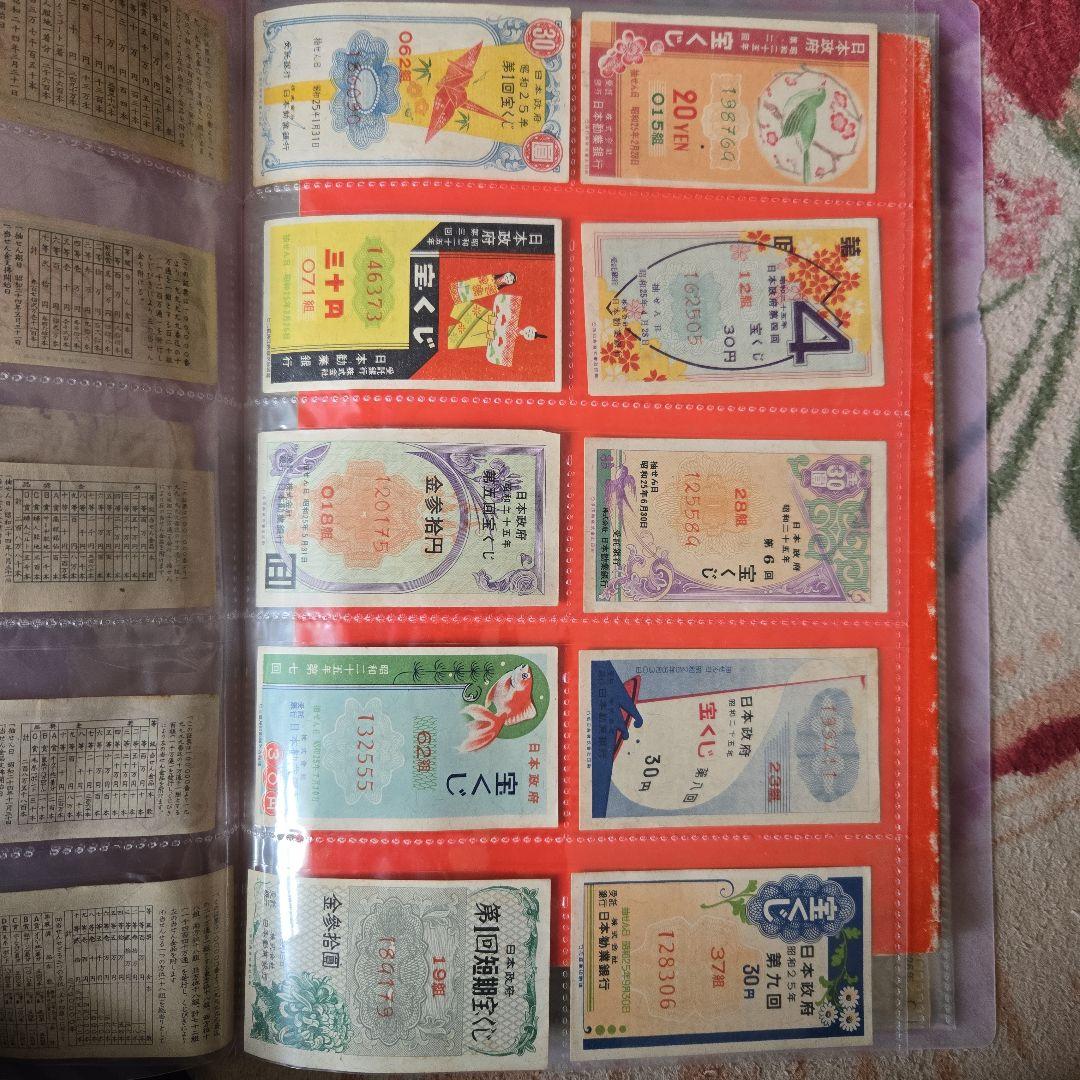 政府くじハズレ券 昭和20年代