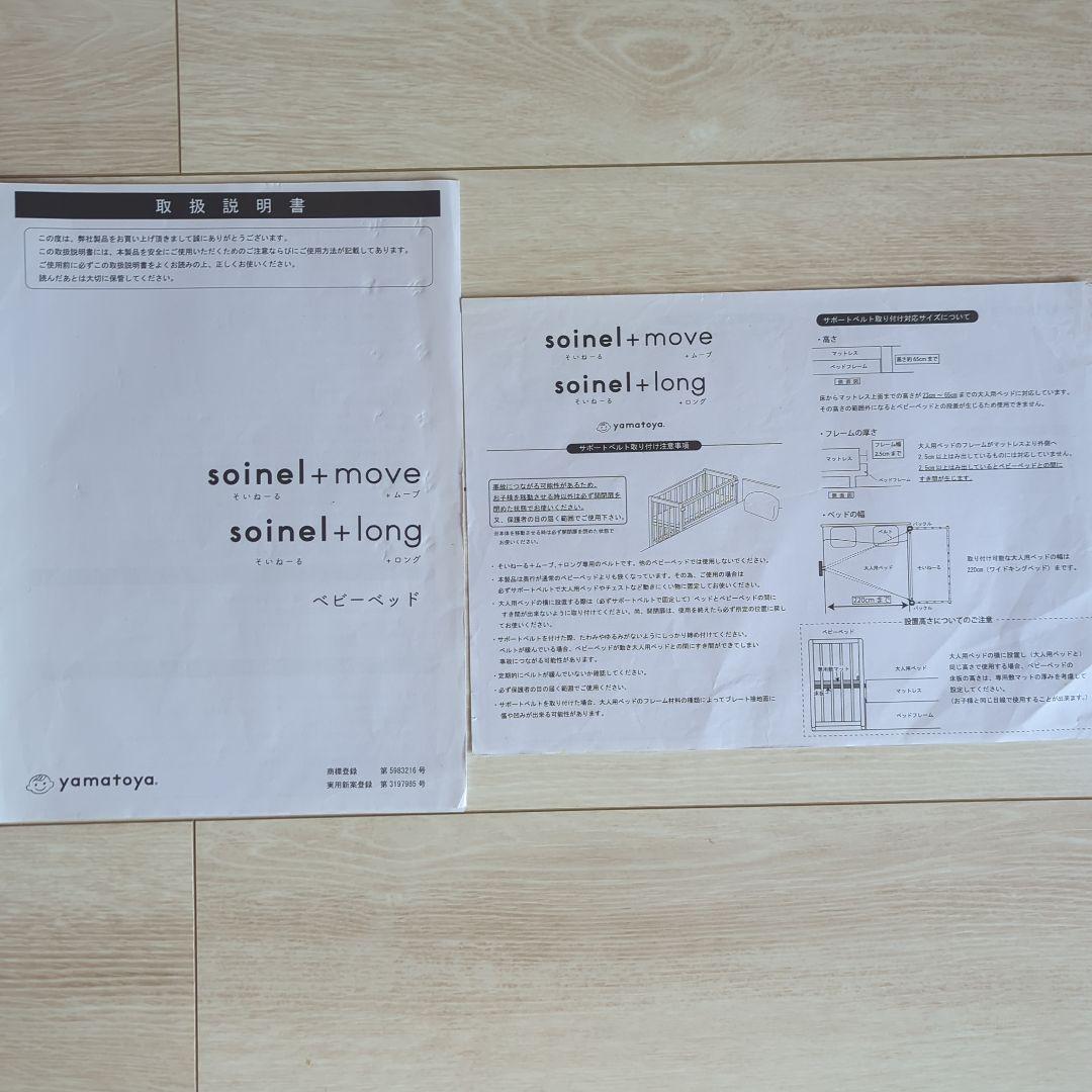 ベッドに横付け「soinel＋long 」(ベッドフェンスのおまけ付き)