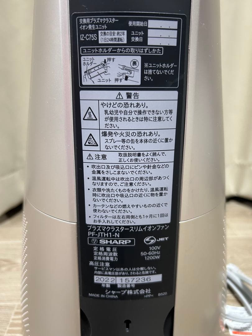 【meme25】シャープ スリムイオンファン HOT＆COOL 2022年