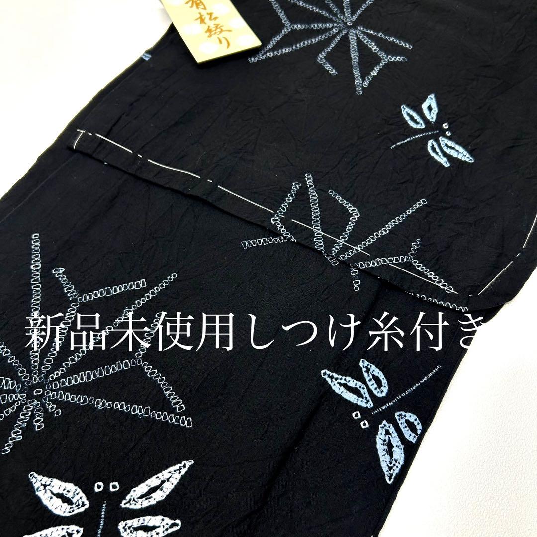 浴衣　絞り浴衣　本場　有松絞り　黒　トンボ　麻の葉　献上柄半幅帯　新品0806①