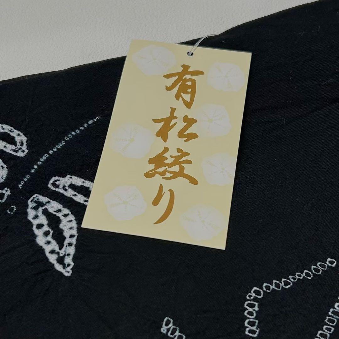 浴衣　絞り浴衣　本場　有松絞り　黒　トンボ　麻の葉　献上柄半幅帯　新品0806①
