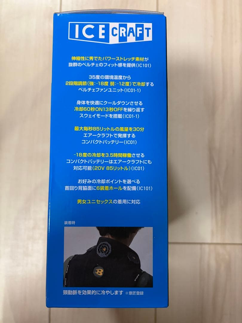 BURTLE アイスクラフト IC101S ペルチェベスト フルセット