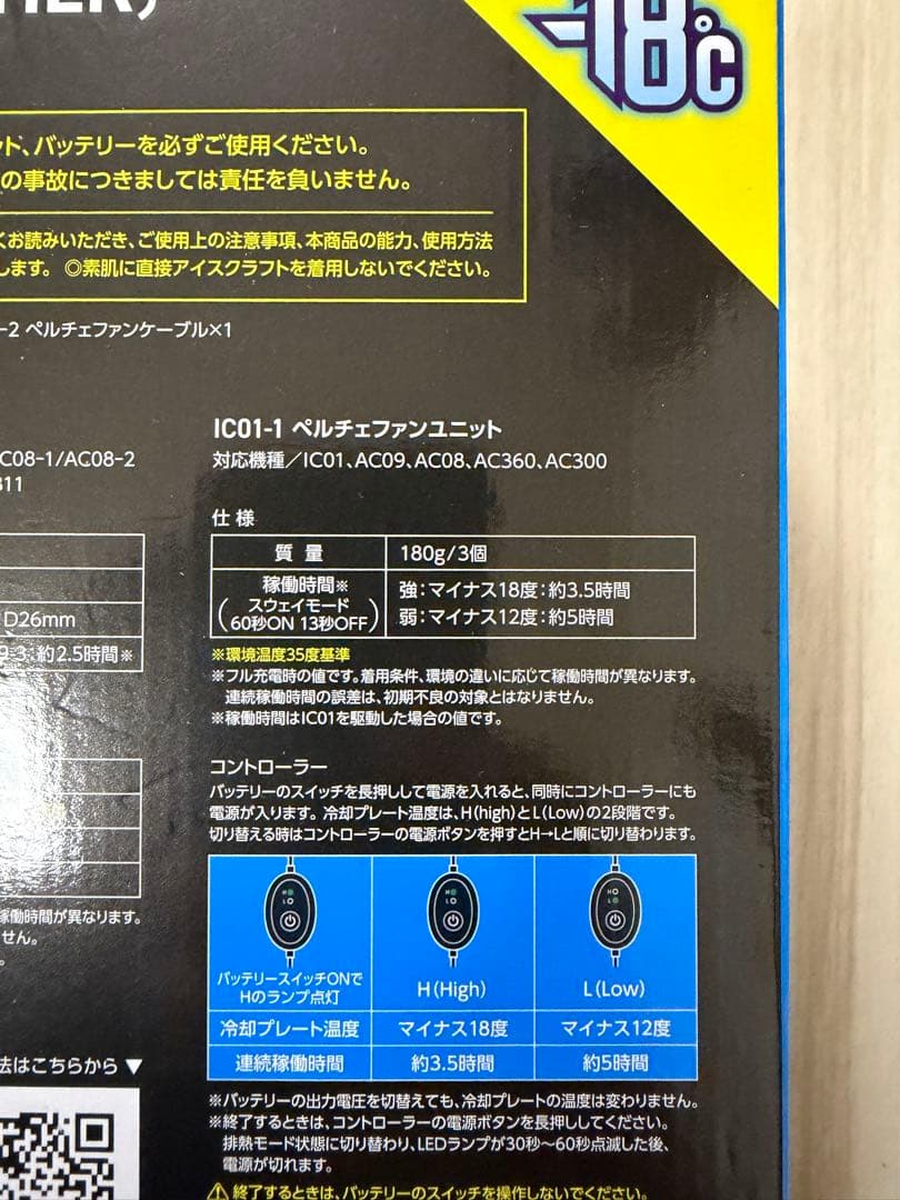 BURTLE アイスクラフト IC101S ペルチェベスト フルセット