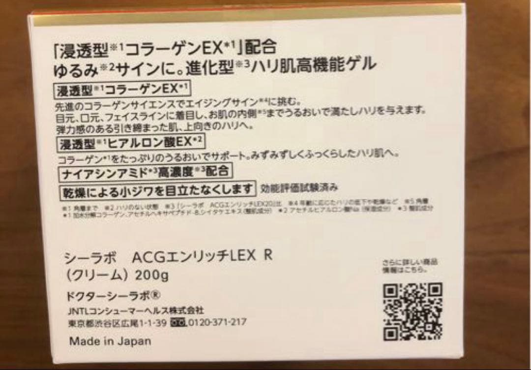 ドクターシーラボ アクアコラーゲンゲルエンリッチリフトLEXR 200g 新品