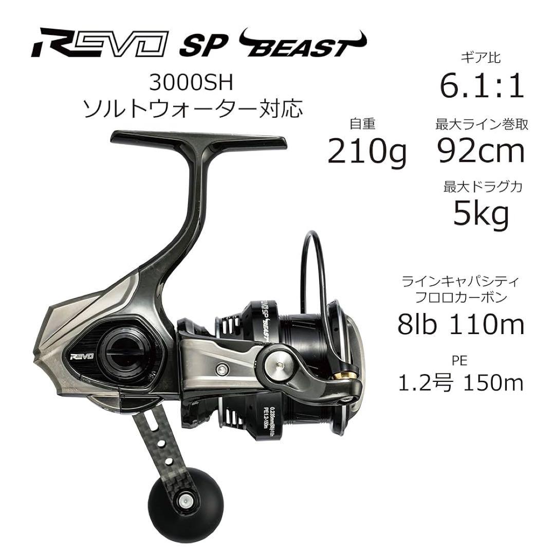 ABU REVO SP BEAST 3000SH アブ レボ SPビースト