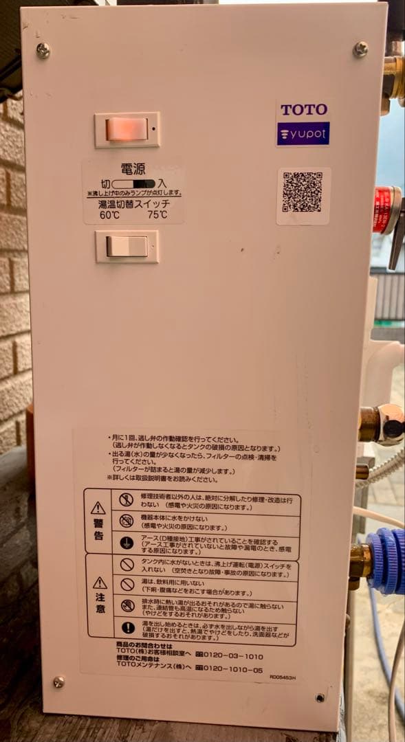 TOTO RE06SKN 小型温水器　中古
