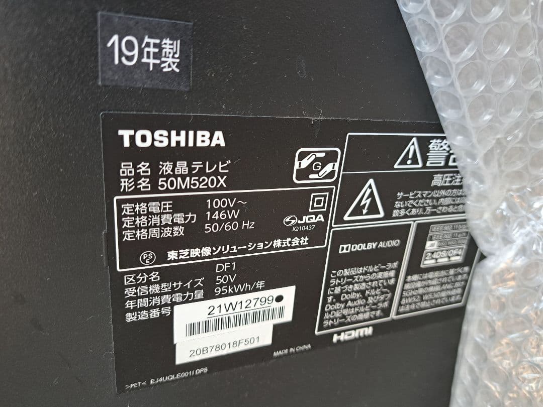 中古故障ジャンク品TOSHIBA 50M520X 液晶テレビ 50インチ
