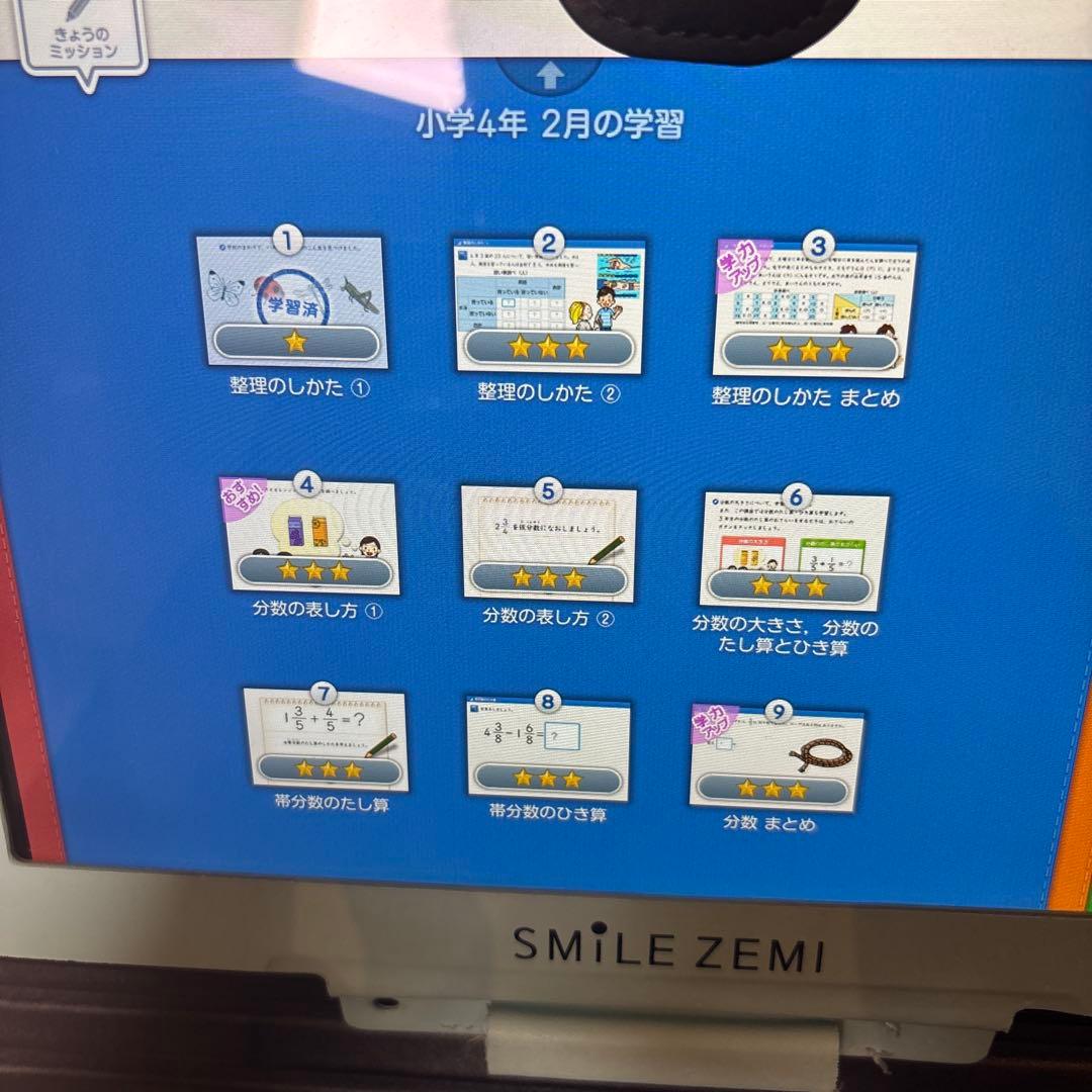 スマイルゼミ　小学2年生6月〜4年3月まで