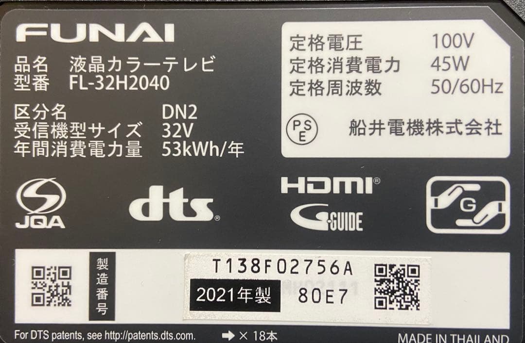 【今だけ優待価格】FUNAI｜32V型HD・外付HDD録画｜HDMI3(ARC)