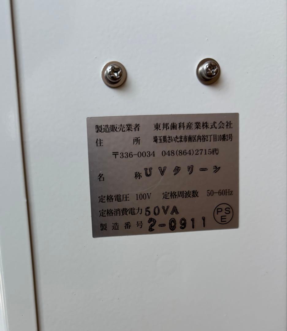 スリッパ殺菌庫保管庫 UVクリーン ガラス扉付き10足保管 (全面ホワイト塗装)