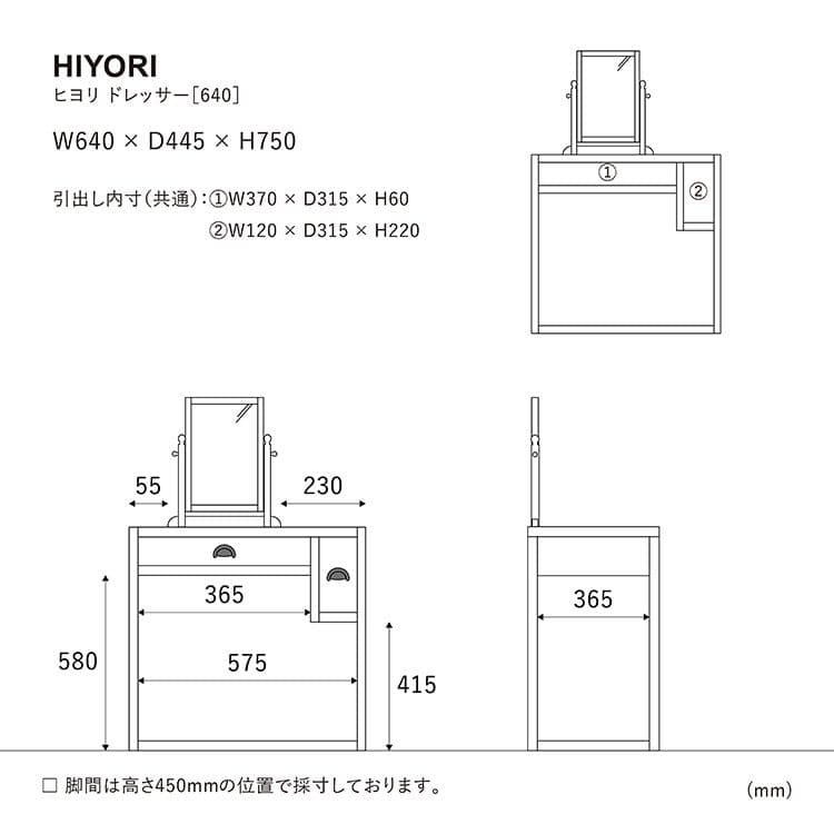 ドレッサー・鏡台 HIYORI DRESSER