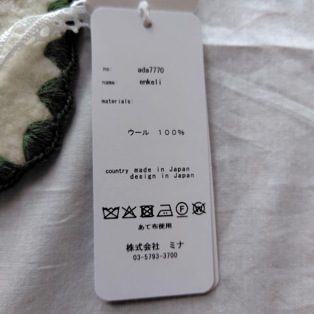 【未使用】mina perhonen ミナペルホネン ブランケット 30周年限定