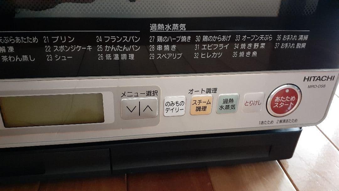 *＊あみ Shoppeさん＊* HITACHI 日立 過熱水蒸気 MRO-DS8