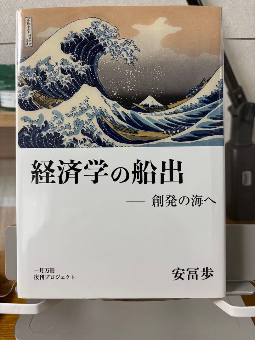 安冨歩『経済学の船出』『複雑さを生きる』セット