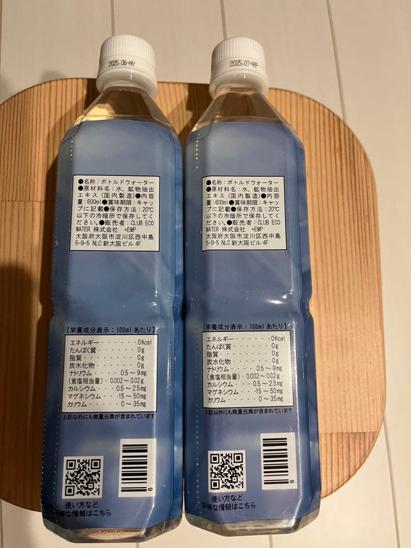 ライフエッセンス 600ml×2本