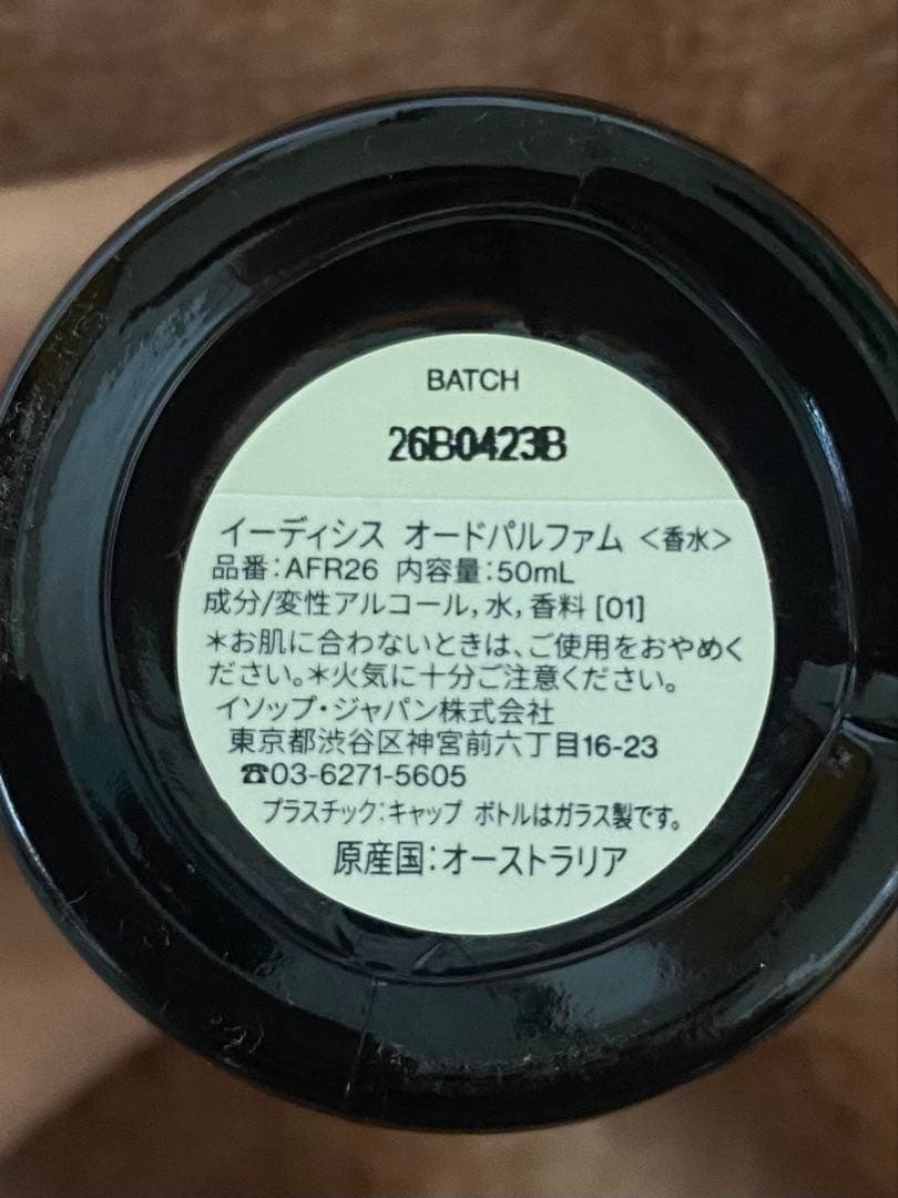 Aesop イソップ Eidesis イーディシス 50ml