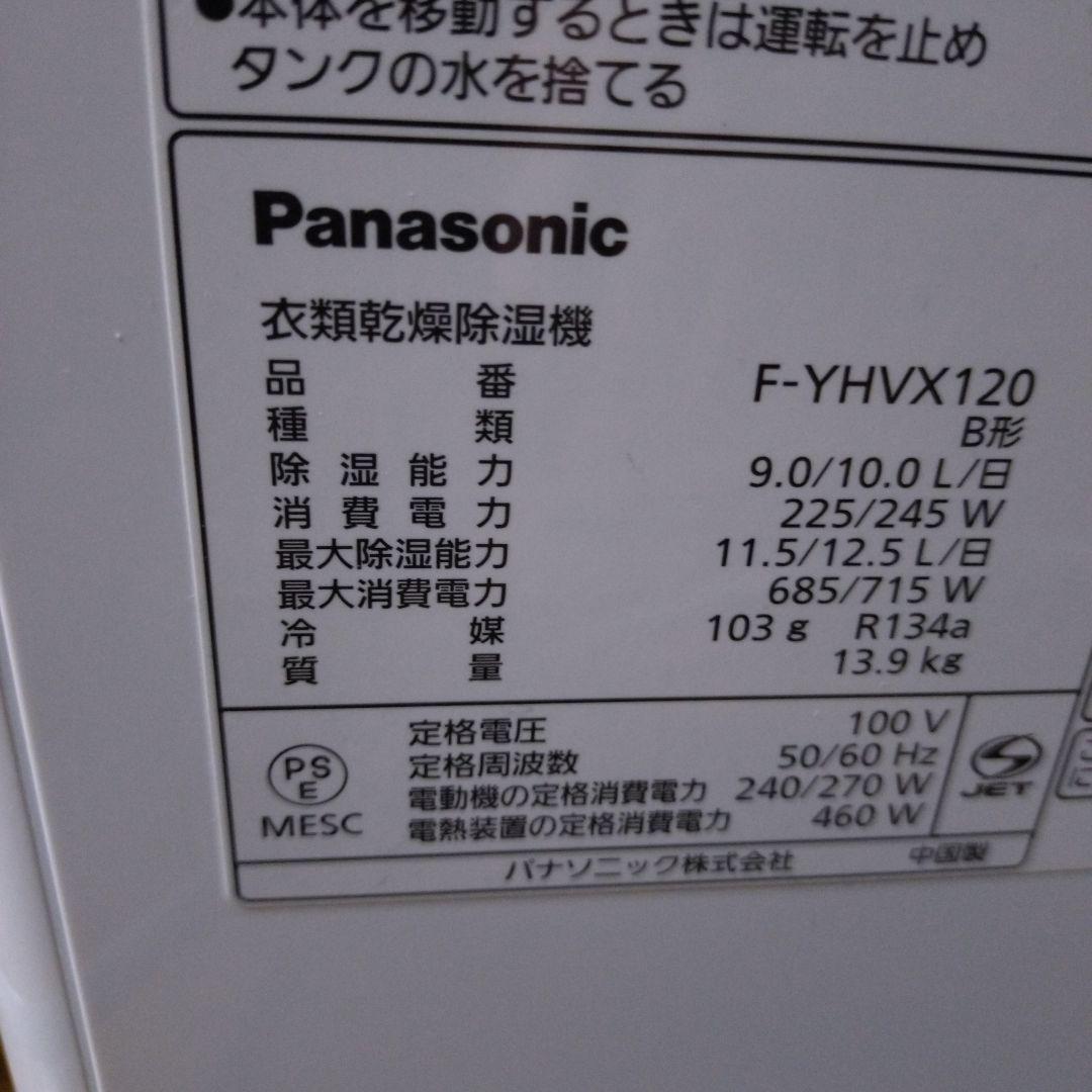 パナソニック衣類乾燥除湿機 F-YHVX120-W