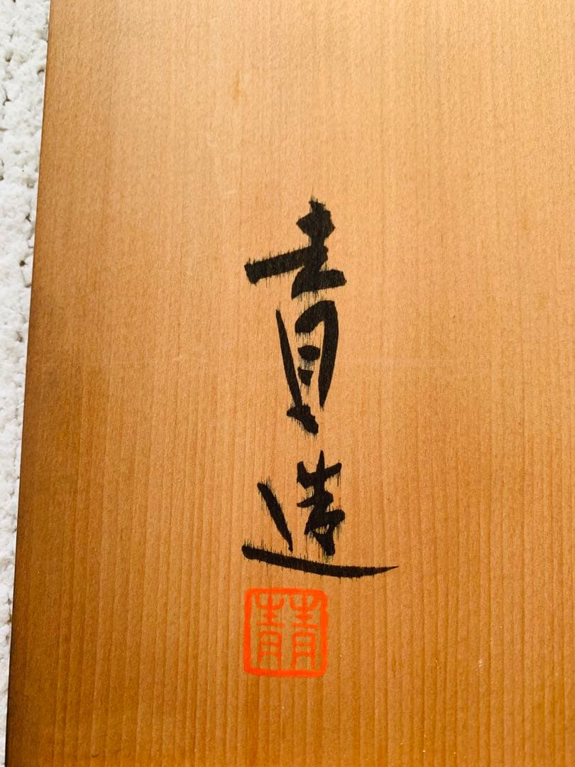 桐箱入り　鶯皿　名入り　アンティーク　ヴィンテージ　美品