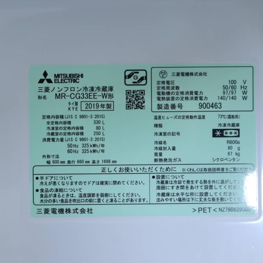 値下　三菱 330L 3ドア 冷凍冷蔵庫 MR-CG33EE 右開き ロータイプ