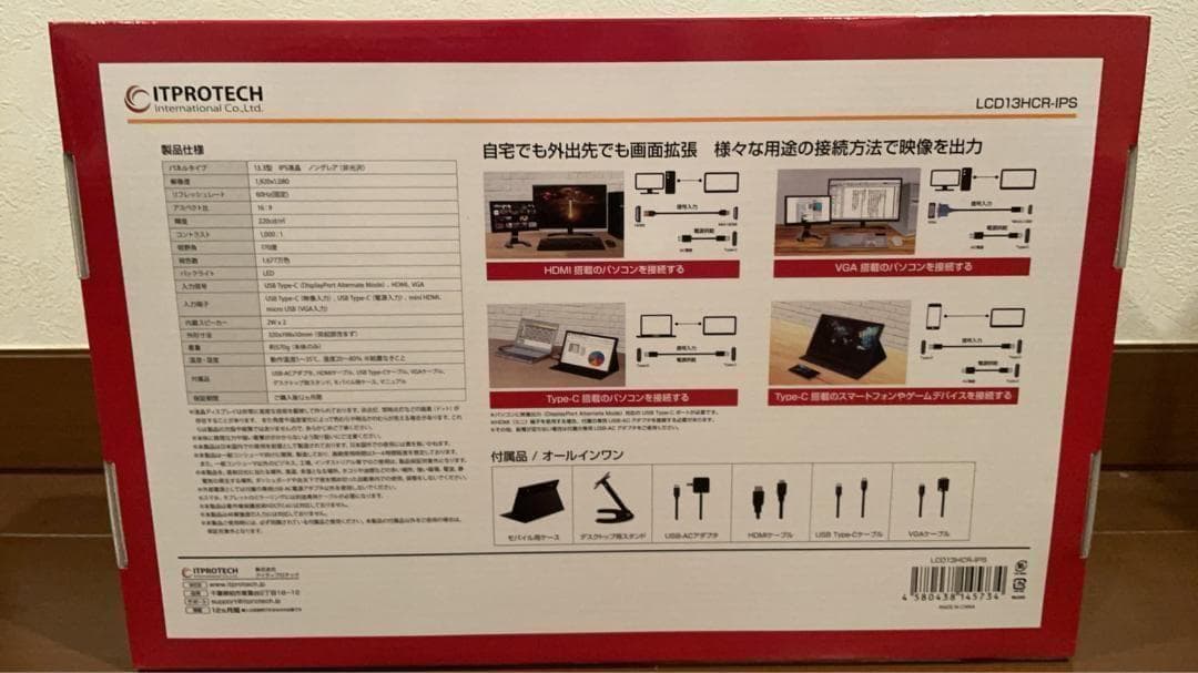 アイティプロテック　LCD13HCR-IPS 13.3型(1920×1080)