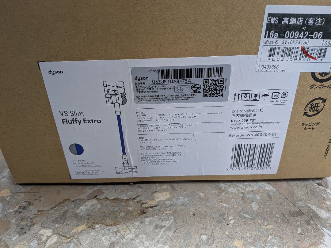 【未使用】Dyson V8 Slim Fluffy Extra