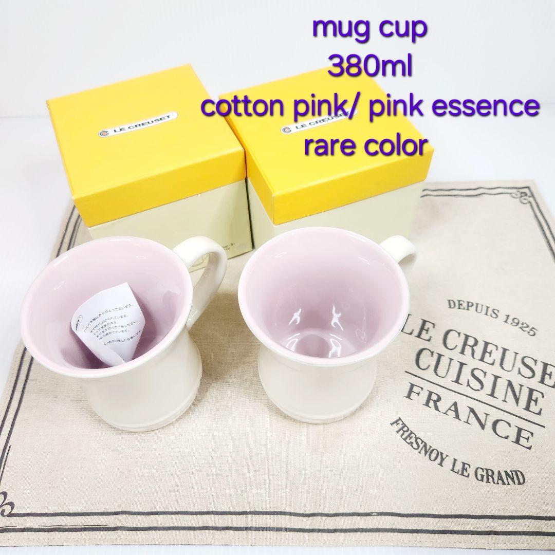 ルクルーゼ マグカップ 380ml 2つ ピンクエッセンス レア