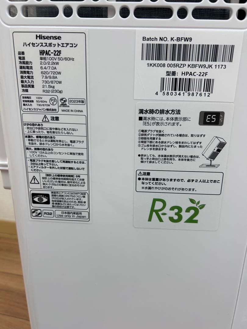 Hisense HPAC-22F ハイセンス　スポットエアコン（2023年製）