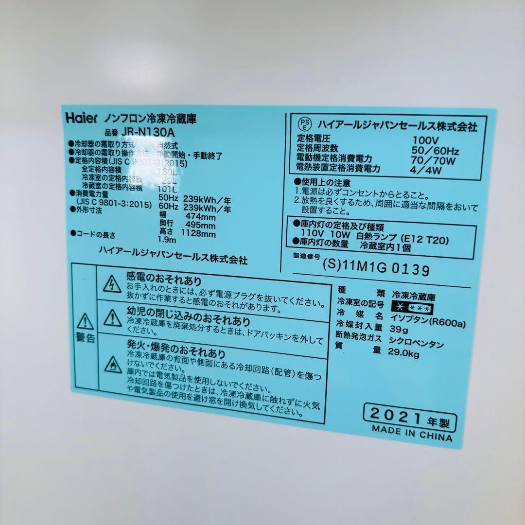 2021年製 130L 冷蔵庫 一人暮らし 訳あり 激安【地域限定配送無料】