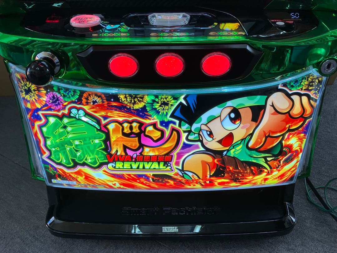 スマスロ実機 緑ドン VIVA! 情熱南米編 簡易ユニット付⭕️送料無料⭕️
