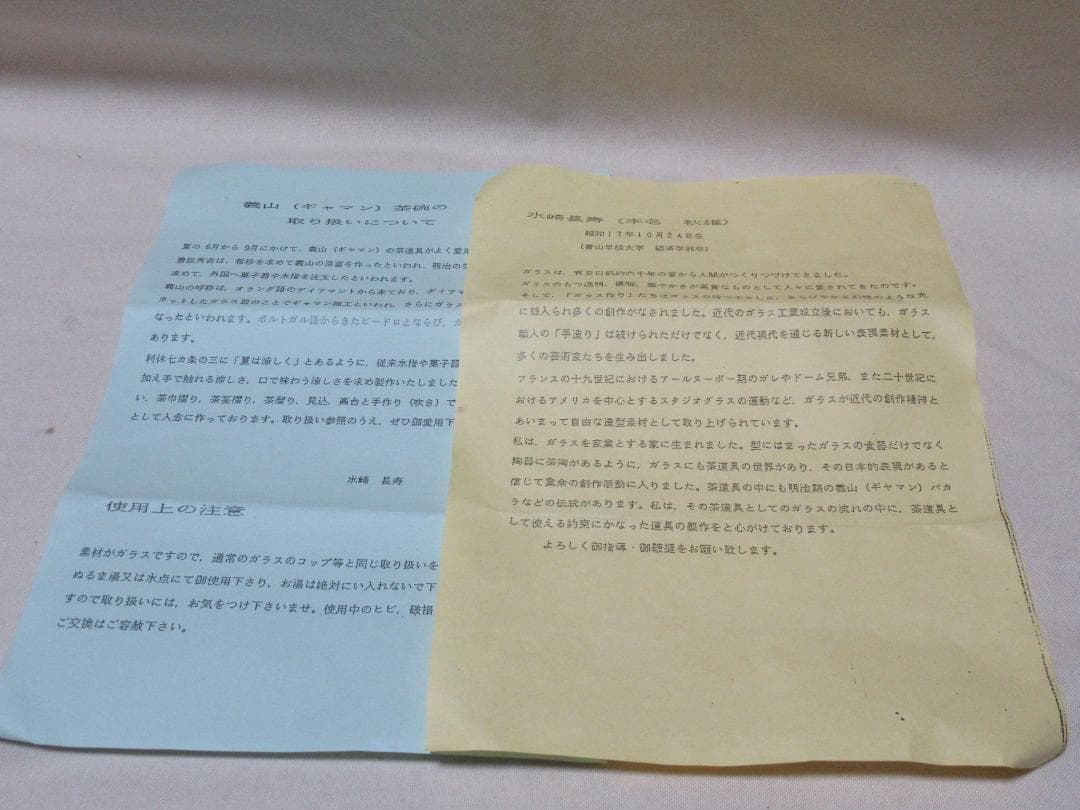 ガラス製　平茶碗　義山銀箔清流　水崎長寿　共箱