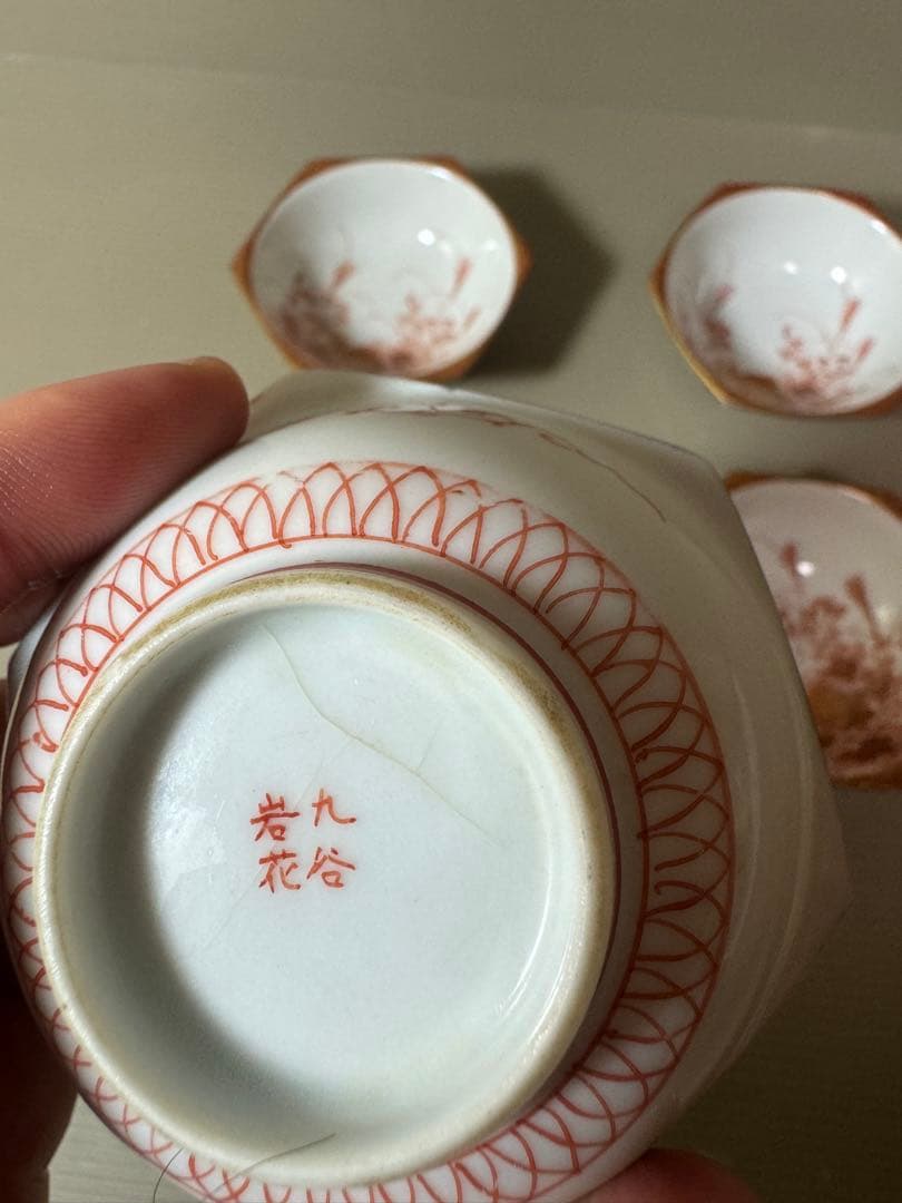 2898 古九谷　九谷焼　赤絵　小鉢　4客