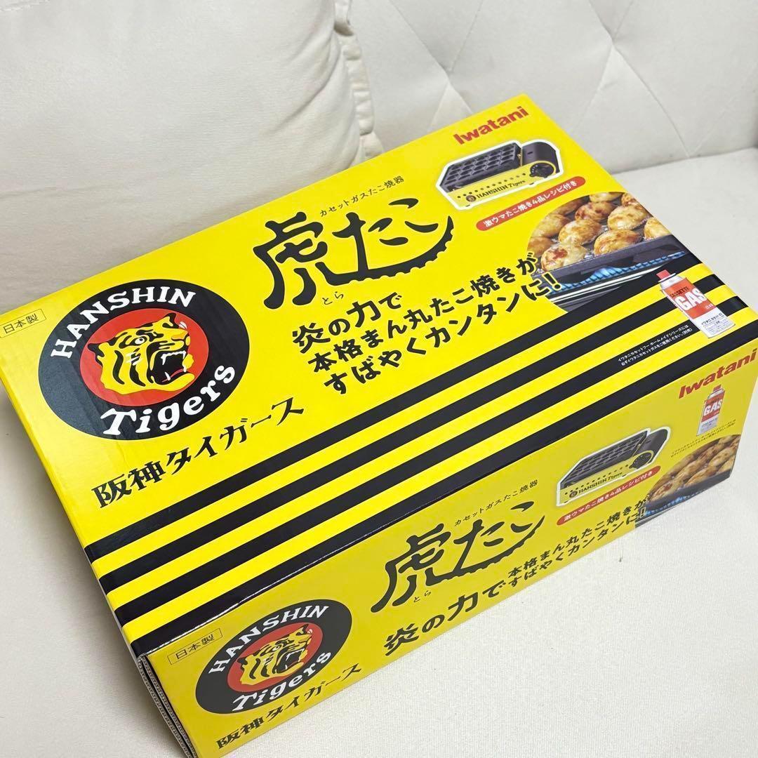 【新品、未開封】Iwatani 阪神タイガース コラボ たこ焼き器 虎たこ