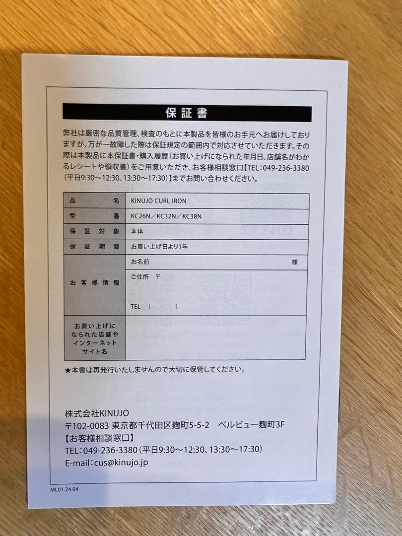 KINUJO カールアイロン 26mm