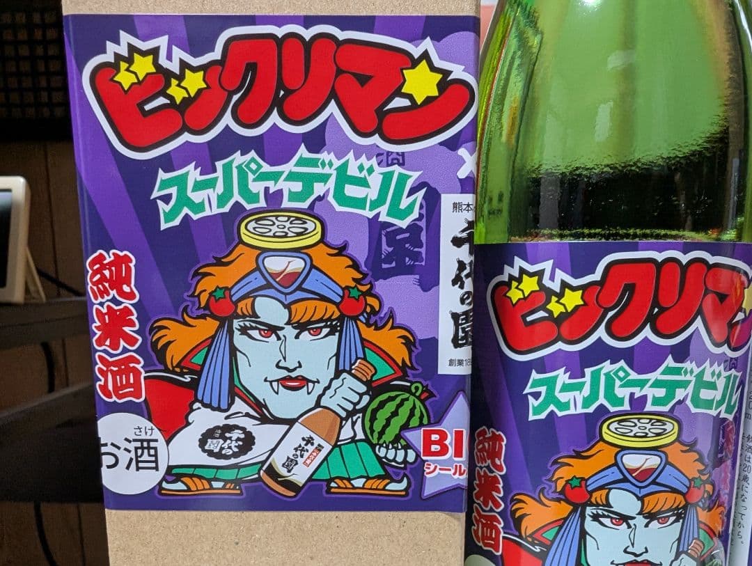 ビックリマン　スーパーデビル 熊本　BIGシール　地元エリア限定版　千代の園