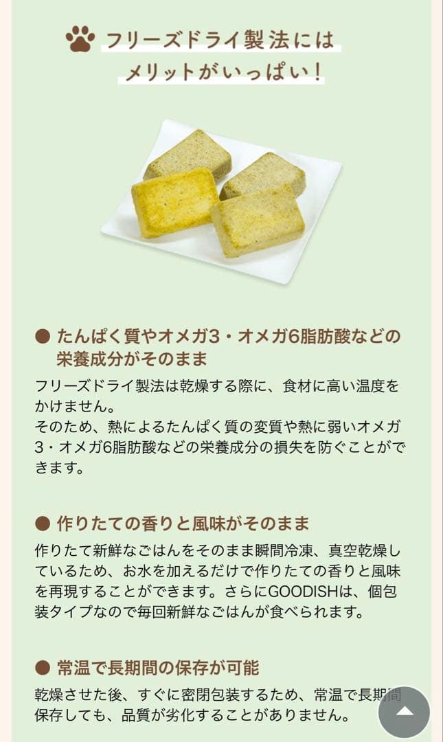 【新品未開封】ファンケル グーディッシュ チキンベース2箱セット フリーズドライ