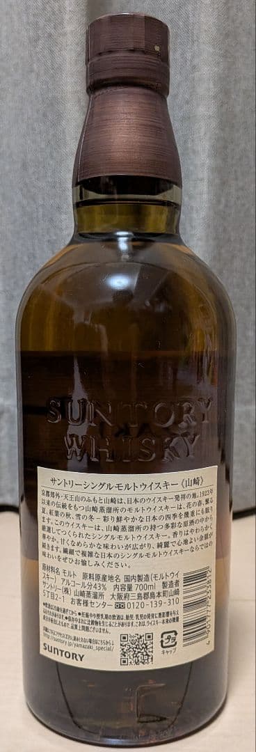 山崎　ノンエイジ　新品未開封