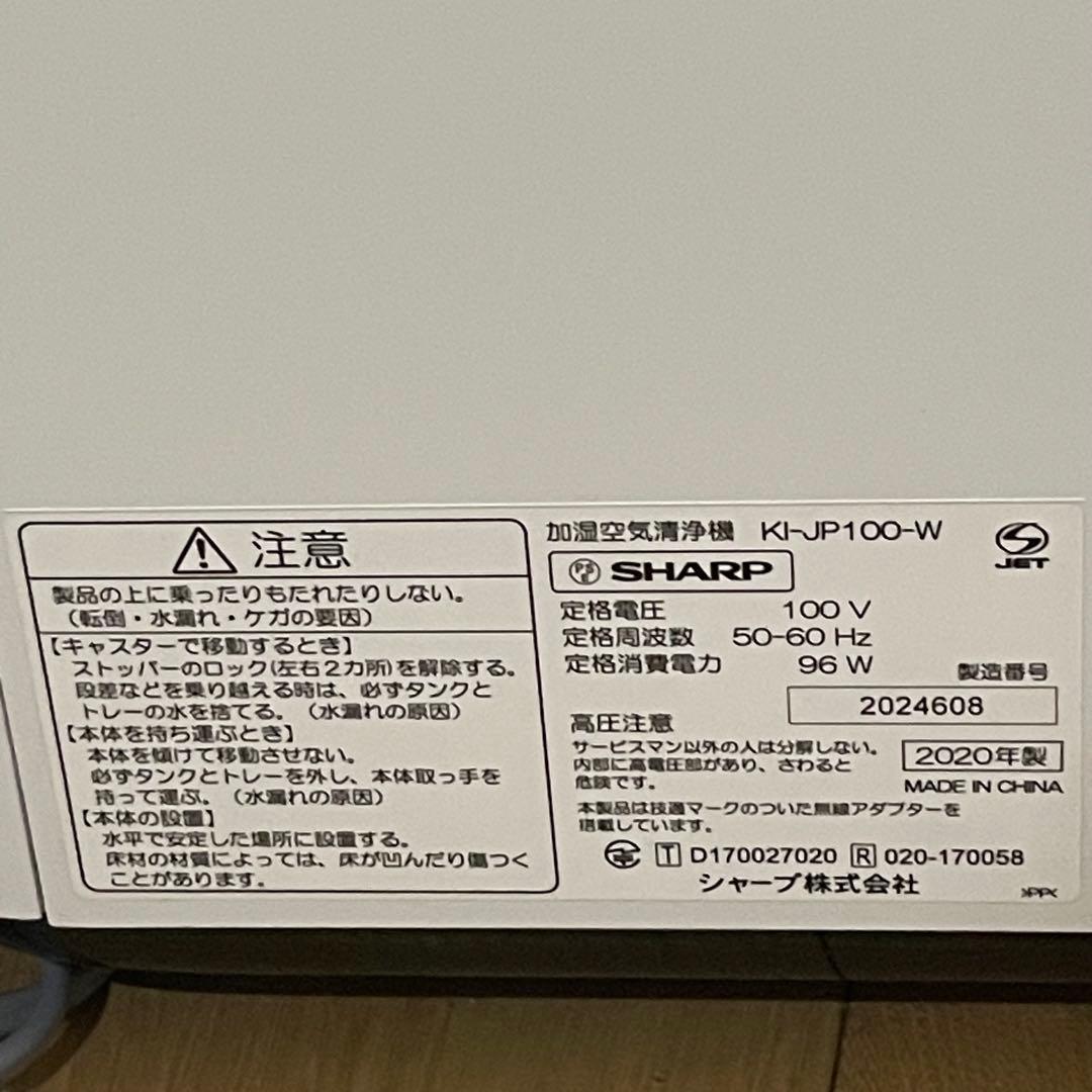 SHARP プラズマクラスター 加湿空気清浄機 KI-JP100-W 2020年