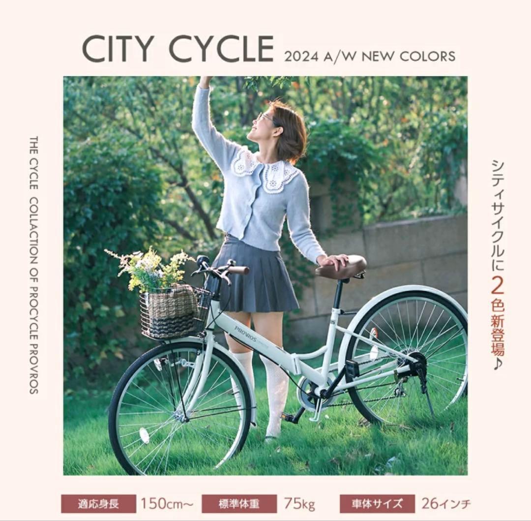 シティサイクル26インチ