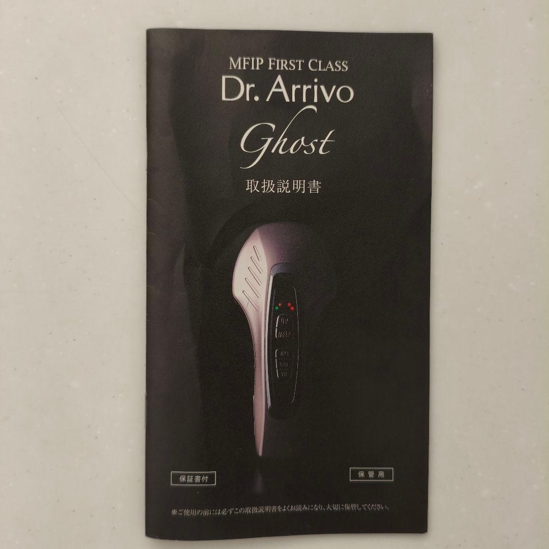 Dr.Arrivo Ghost (ドクターアリーヴォゴースト)美顔器 日本製