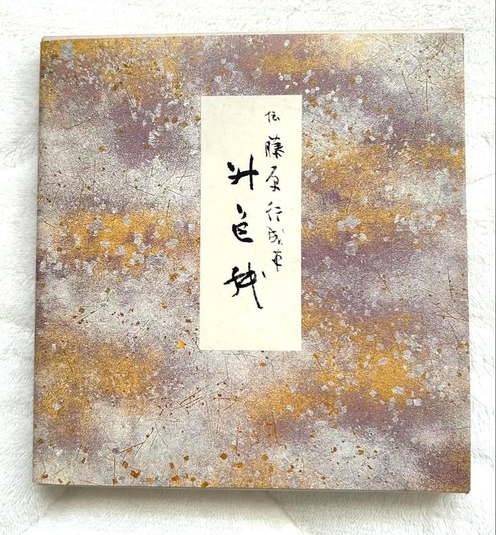 原色かな手本1~10(10冊セット)