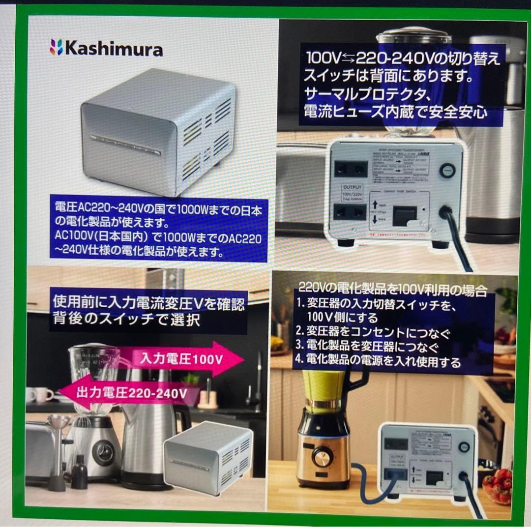 変圧器 カシムラ1500VAステップアップ・ダウン