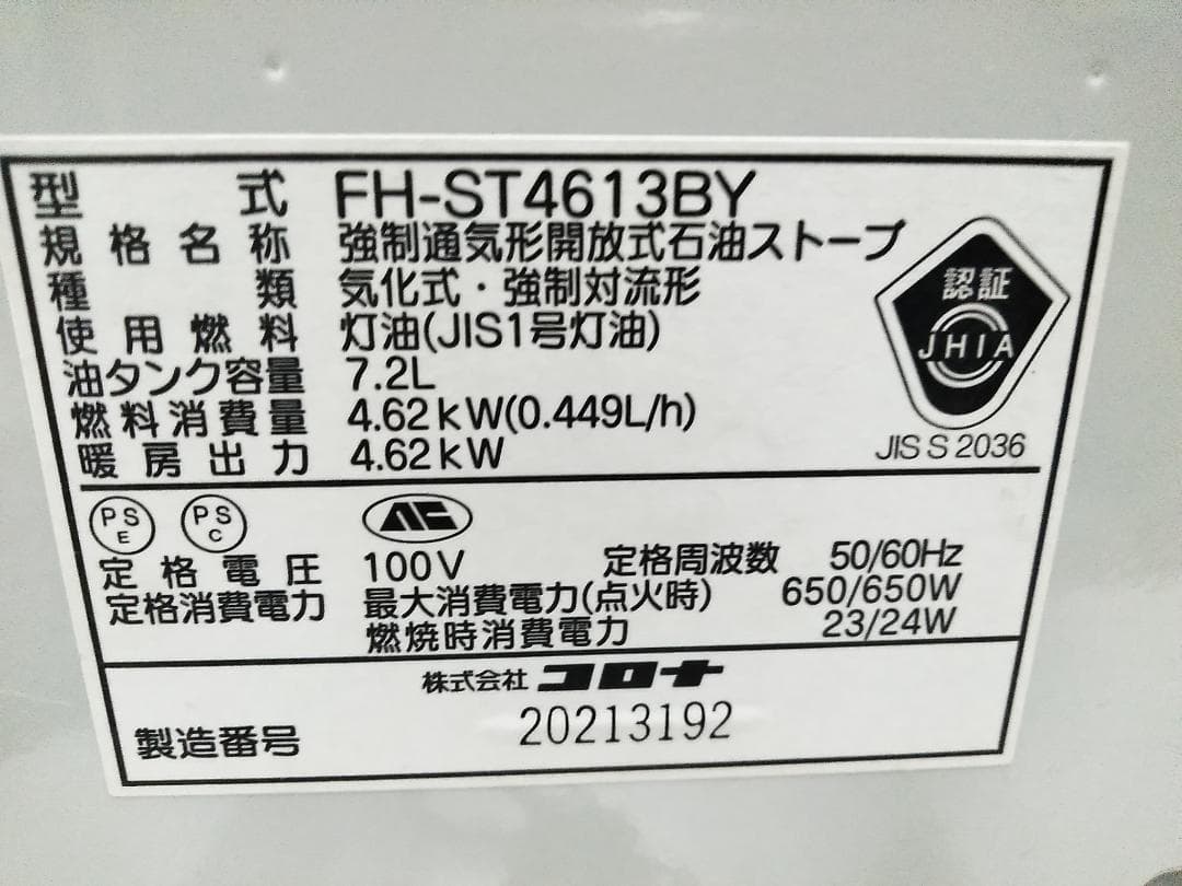CORONA コロナ 石油ファンヒーター FH-ST4613BY 12-17畳□